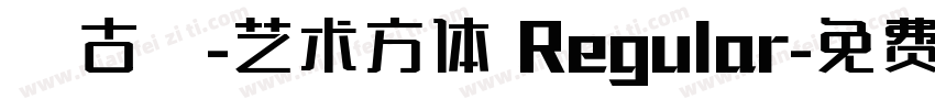 汲古篆-艺术方体 Regular字体转换